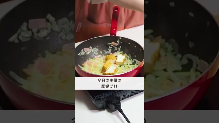 超簡単！「厚揚げのトマトチーズ煮込み』の作り方🍳 #shorts #料理 #時短