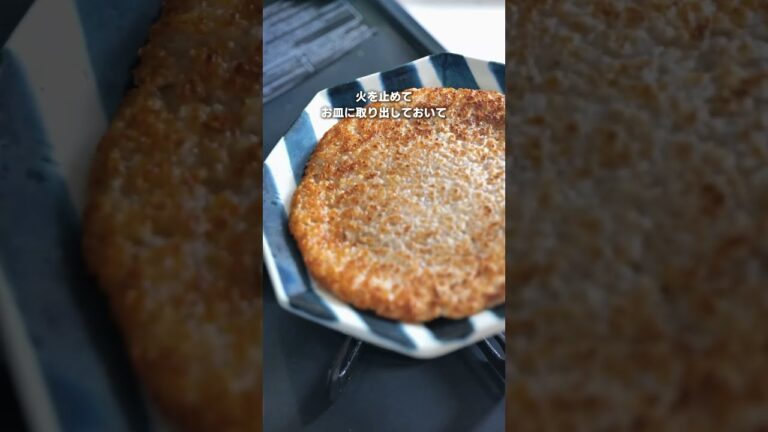 【れんこんだけで絶品】もちもち焼き #料理 #副菜レシピ #おつまみ #簡単レシピ #れんこん #レンコン #おうちごはん