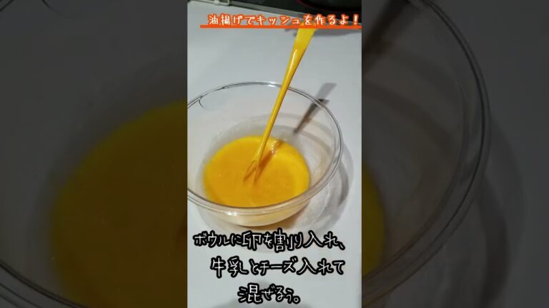 油揚げでキッシュって作れるの？ #shorts