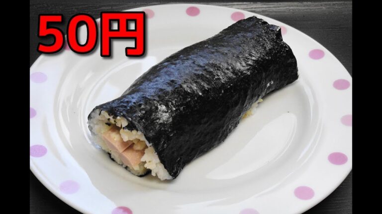 【貧乏飯】 50円で出来る「恵方巻き」