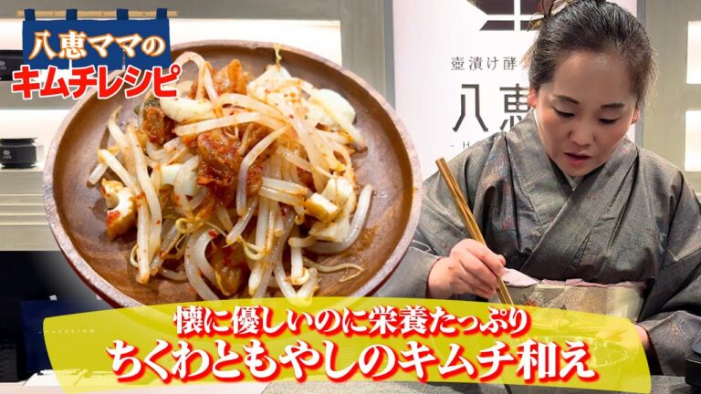 #3 懐に優しいのに栄養たっぷり！ちくわともやしのキムチ和え