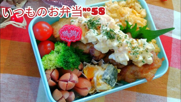 #お弁当#旦那弁当#obento  【とり天タルタル弁当】いつものお弁当#58