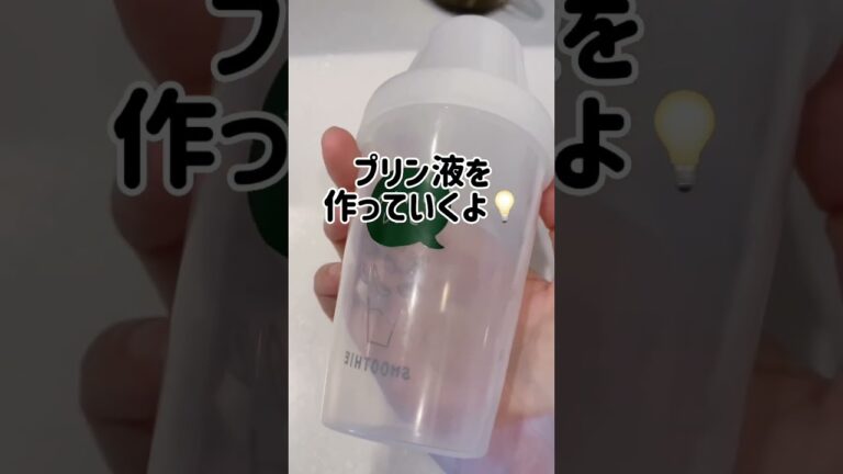 【買わなくても美味しい】あま〜い電子レンジプリン！#コンビニ #コンビニスイーツ #電子レンジレシピ #電子レンジプリン #プリン #簡単プリンの作り方 #簡単レシピ #簡単アレンジ #shorts