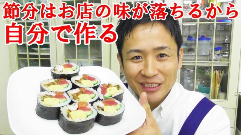 巻き寿司～今年の節分は自分で作ろう～#236