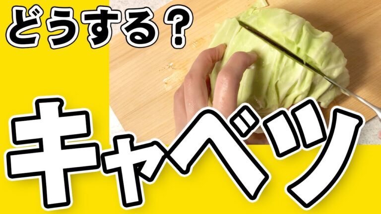 【簡単料理】もういくつ寝るとお正月…余ったキャベツどうすんねん！？あの缶詰を足すだけで…ギリギリセーフの今晩のおかず！！