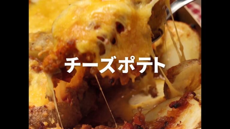 [Cookat Japan] チーズポテト