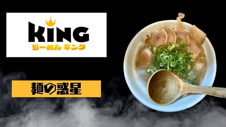 最強鶏白湯らーめんを味わえるお店、らーめんKINGさん😊🍜　#shorts #らーめんKING #らーめんキング #大阪らーめん #西中島らーめん #麺の惑星