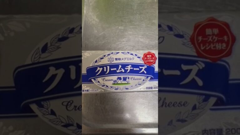 雪印クリームチーズ。
