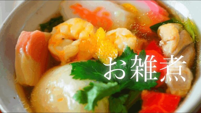 【料理】お正月だからお雑煮を作ろう【関東風？】【KITCHEN編】