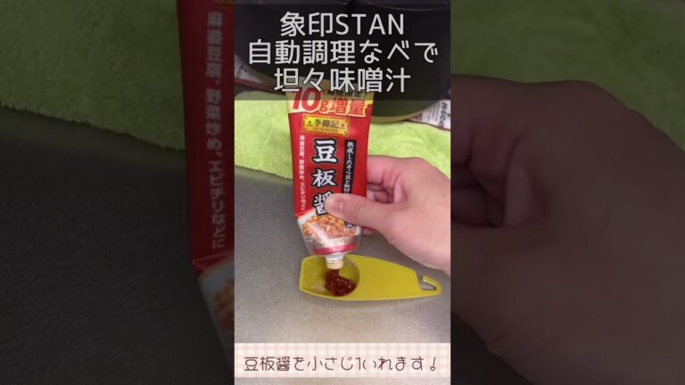 象印STAN自動調理鍋で今週のスープまとめ#自動調理鍋 #自動調理器 #自動調理 #象印 #zojirushi #家電レビュー #おかずレシピ #味噌汁