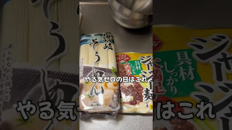 【サボり飯】かけるだけ簡単！ジャージャーそうめん#サボり飯 #ジャージャー麺 #そうめんアレンジ #簡単レシピ #時短レシピ  #ズボラ飯 #男の節約ごはん #えふけー食堂 #夏ごはん