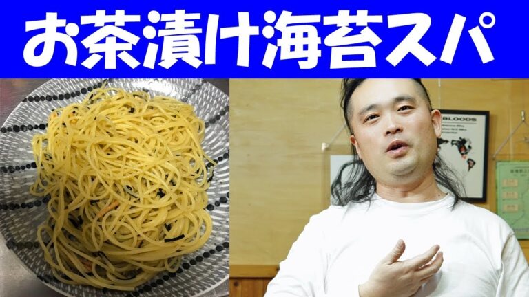 お茶漬け海苔で簡単美味しいスパゲティー
