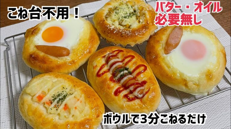 【バター・オイル無し】夜仕込んで朝に焼きたて！ふんわりお惣菜パン【元パン屋が作る】
