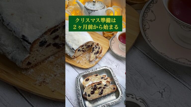 シュトレン作りは２ヶ月前から始まる🎄#shorts