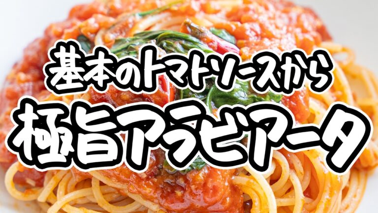 【お店のトマトソース教えます】銀座名店イタリアン基本のレシピ。あらゆる料理が生まれるシンプルトマトソース＆絶品アラビアータの作り方【アロマフレスカ・原田慎次】#クラシル #シェフのレシピ帖