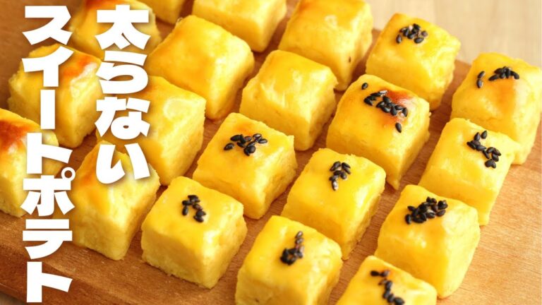 太らない！しっとりスイートポテトの作り方【ダイエット・低糖質】