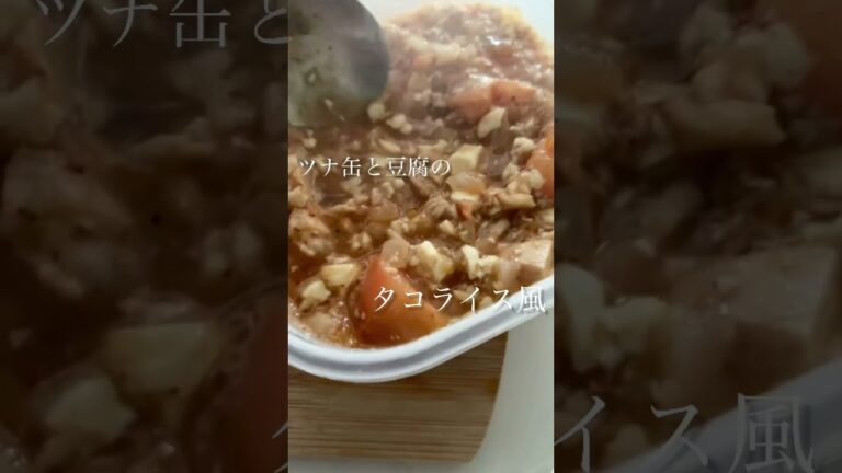 レンジで低脂質タコライス #ダイエット食事