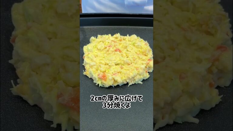 ポテトサラダのお好み焼き #shorts