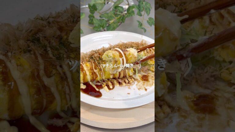 ツナとんぺい焼き風