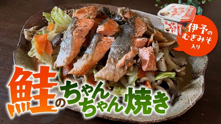 簡単＆美味しい！鮭の味噌だれ焼き - 家庭で作れる本格和食