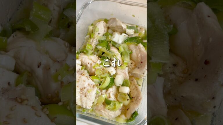 レンジで超しっとり！ネギ塩チキン🐓 #簡単レシピ #鶏むね肉 #料理