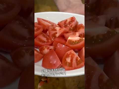 番茄切盤(台湾風冷やしトマ)#shorts