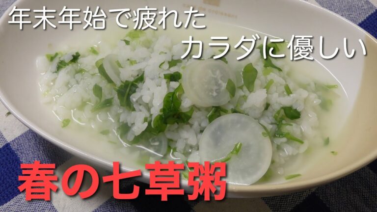市販の七草粥作ってみました。