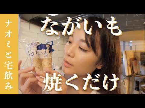 【宅飲み】長芋＋味ポン＋お酢で超簡単おつまみ！最近お気に入りのレモンサワーで一人飲み。