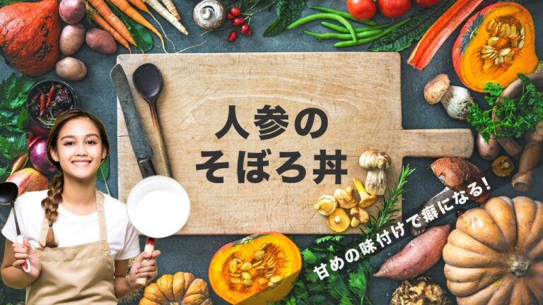 【徳島隠れメシ】人参のそぼろ丼