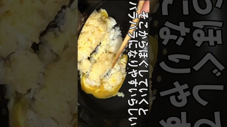 1分で玉子チャーハンを作る #Shorts #1分クッキング #炒飯