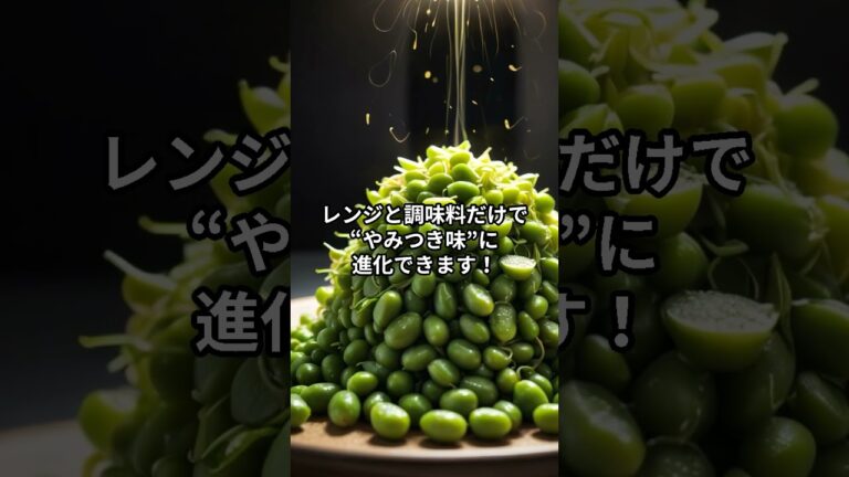 おつまみにも◎！マグカップで“冷製ガーリック枝豆”  #秒ワザLab