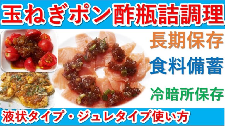 玉ねぎポン酢を使ったアレンジレシピ　液状タイプとジュレタイプの特性を生かした調理と冷凍肉をパサつきを防いでジューシーに仕上げる！コストコサーモンが高い！薄く切ってカルパッチョに！少量でも満足感大！
