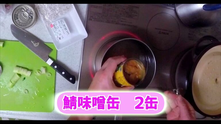 サバ味噌缶で作る味噌汁