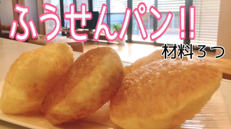 最近１番驚いた‼️材料３つ、大きく膨らむ、時短、モチモチやみつき風船パン‼︎ピタパンみたい〜今すぐ伝えたかったカレーにつけパンして食べよう3ingredients balloon bread