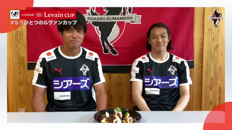 【 #もうひとつのルヴァンカップ 2019】ロアッソ熊本「くまもとの赤 Rosso³ルヴァンプライム」