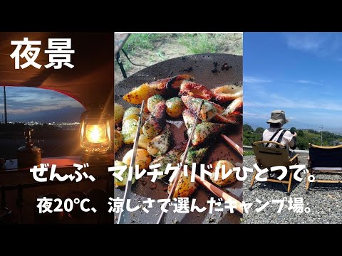 フライパン1枚で6品！マルチグリドルで作る楽うまキャンプ飯｜黒坂オートキャンプ場