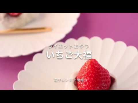 いちご大福レシピ　簡単ダイエットおやつNO5　Espoir3n