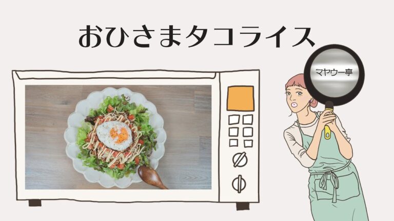 ランチの王様！絶品タコライス！【沖縄料理 / 沖縄名物 / グルメ / レシピ 】#16