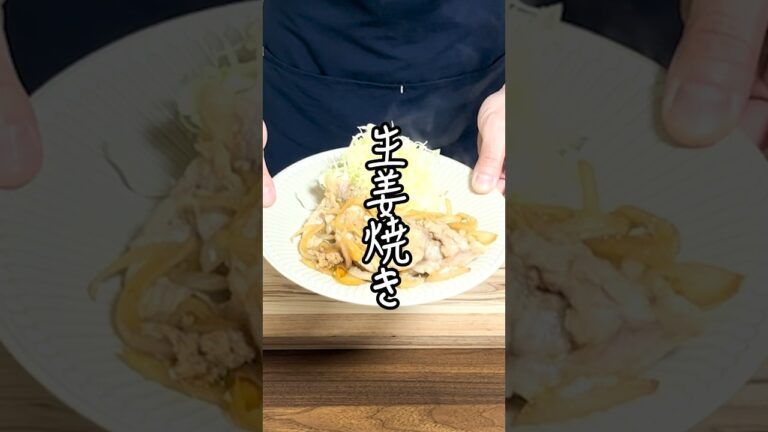 【たった一手間で100倍柔らかい！】板前が生姜焼きの作り方を伝授！