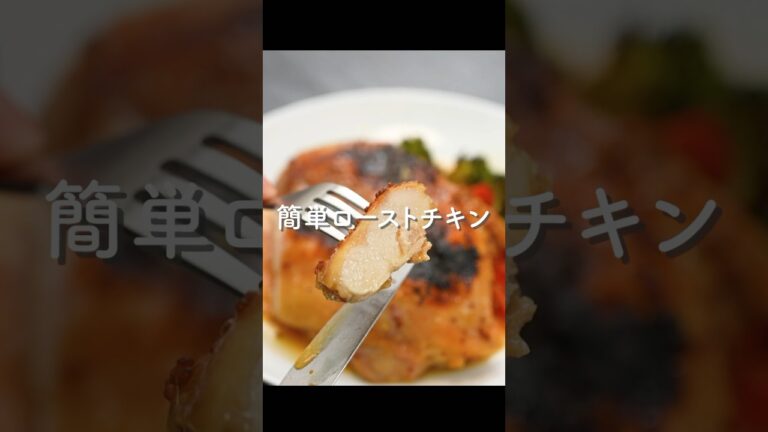 漬けたらトースターで焼くだけ『絶品ローストチキン』