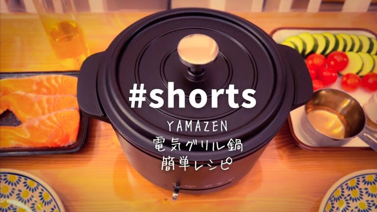 簡単！電気鍋で手軽に美味しいサーモンとズッキーニとミニトマトの重ね焼き🐟🍅 #shorts