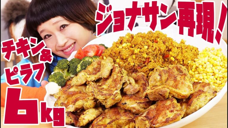 【大食い】約6kg! ファミレス再現！「ジョナサン」メキシカンピラフとタンドリーチキンのプレート 〜大盛りの10倍くらいで〜【ロシアン佐藤】【Russian Sato】