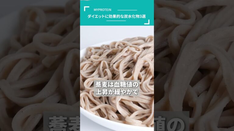 ダイエットに効果的な炭水化物3選 #Shorts