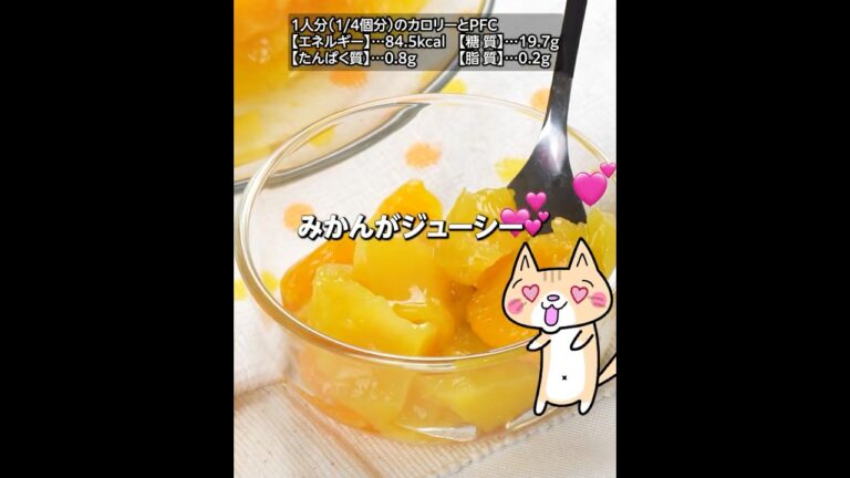 材料3つレンジで簡単❣️ヘルシーなぷるぷるみかん寒天の作り方 #ヘルシーレシピ #みかん寒天 #オレンジ寒天