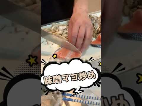 【鮭×きのこで秋おつまみ】旦那に塩分過多の料理を出した時の反応がこちら  #shorts