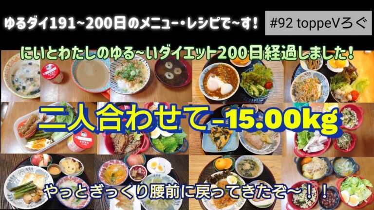 『ゆるダイ』お〜、減ってきた！戻ってきた！　　　　#ダイエット　#ダイエットレシピ　#ダイエットメニュー　#二人でダイエット　#ゆる~いダイエット