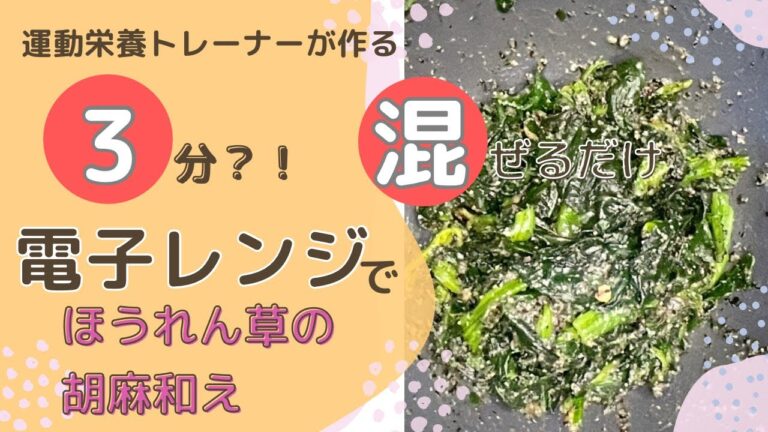 【レンジ飯】冷凍ほうれん草であっという間に胡麻和え完成♪追加の一品に混ぜるだけレシピ‼️時短だから子育てママでも余裕‼️