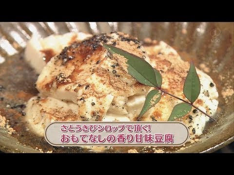 ラクうまゴハン「さとうきびシロップで頂く！おもてなしの香り甘味豆腐」