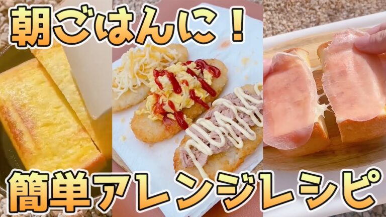 【キャンプ飯】朝ごはんにピッタリな簡単アレンジレシピ！