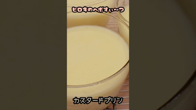 カスタードプリンです。スプーンで救うとぷるるんっという食感とプリンの味にカラメルソースが絡み合います。ヘボでもお店の味が作れます。It is custard pudding.